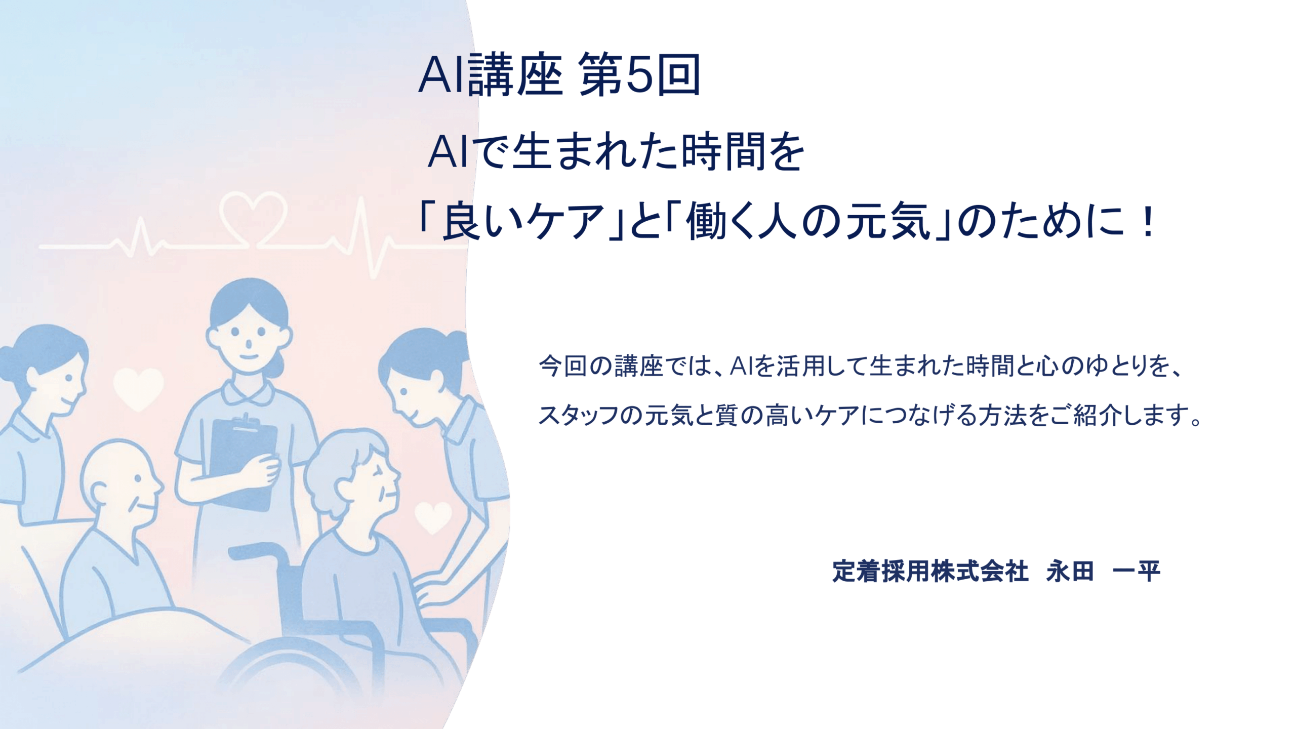 AI講座 第5回